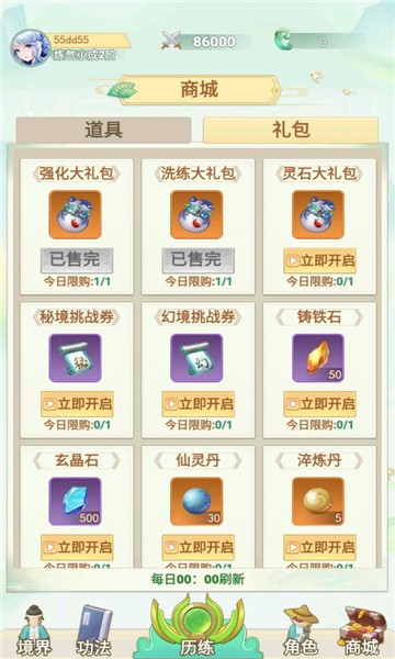 不明觉厉的修仙最新版 游戏截图